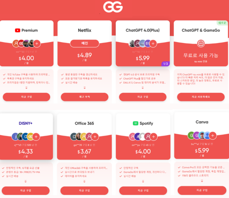  [GamsGo] Office 365 싸게 구독하기: 오피스365=$3