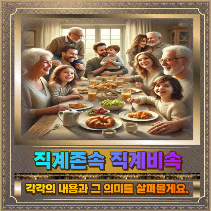  직계존속 뜻 직계비속 뜻