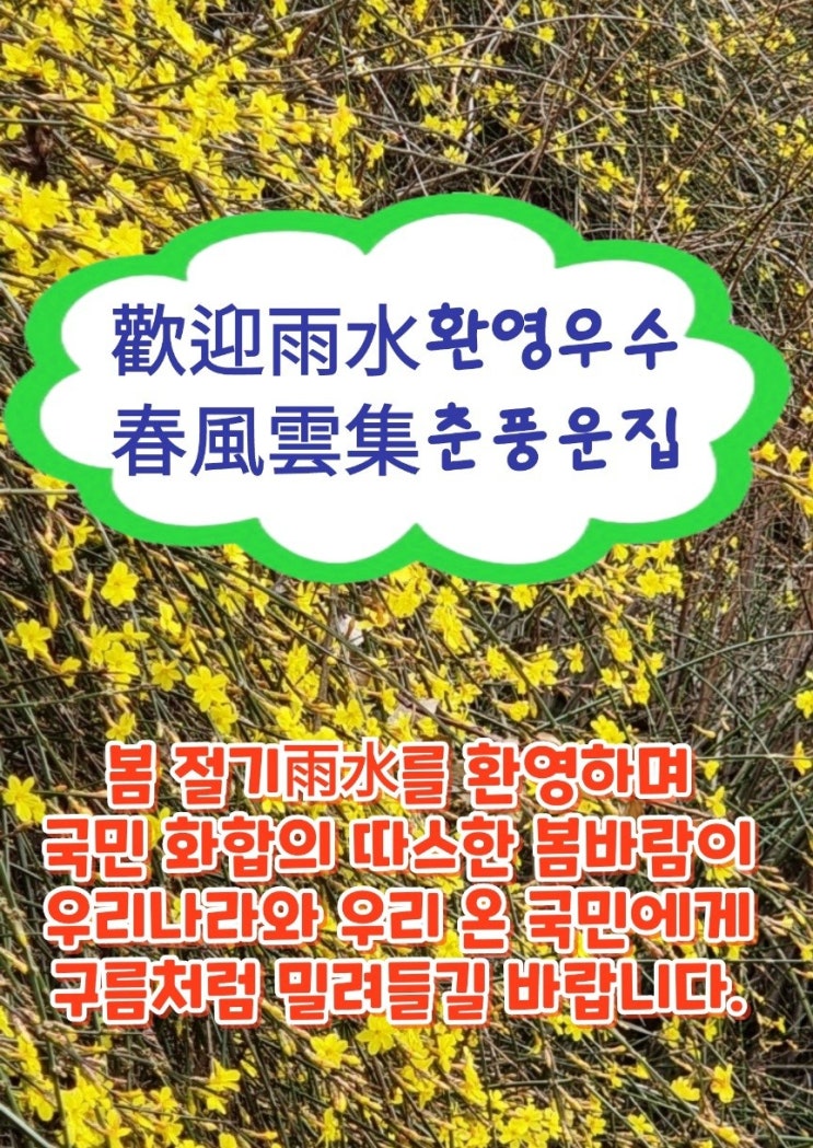 18  雨水<b>우수</b> 아침인사1996호 좋은글 사서오경 '대학... 