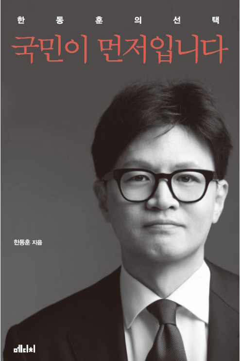  尹 탄핵 기다리는 여권 잠룡들, 두둠칫들썩-2편