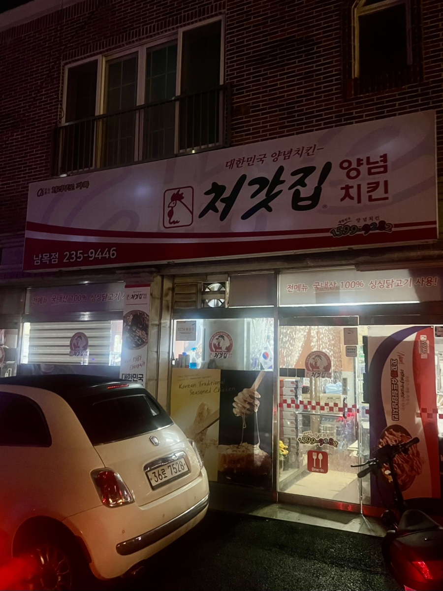 처갓집양념치킨 남목점 사진 5