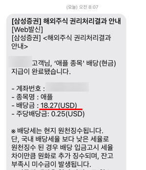 25년 2월 애플 배당금 입금됐어요 25년 2월 애플 배당금 입금됐어요
