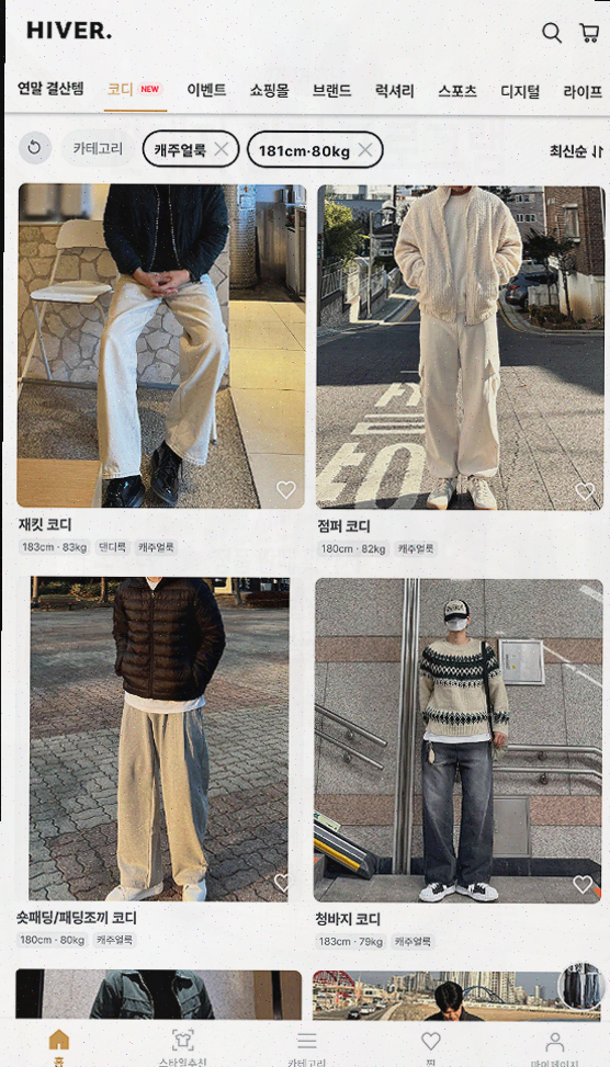  하이버, 남성을 위한 최고의 쇼핑 앱 소개