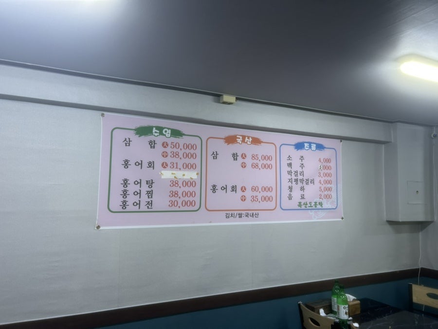 흑산도홍탁 사진 3