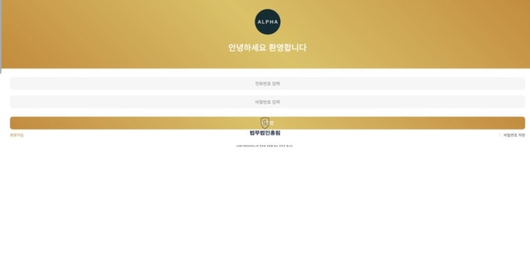  ALPHA 투자 사기 알파자산운용 사칭 피해 보상받을 방법은?