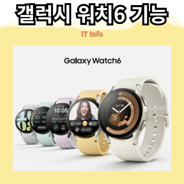 갤럭시 워치6 전화 및 LTE 기능 완벽 활용법! 셀룰러 모델 차이점