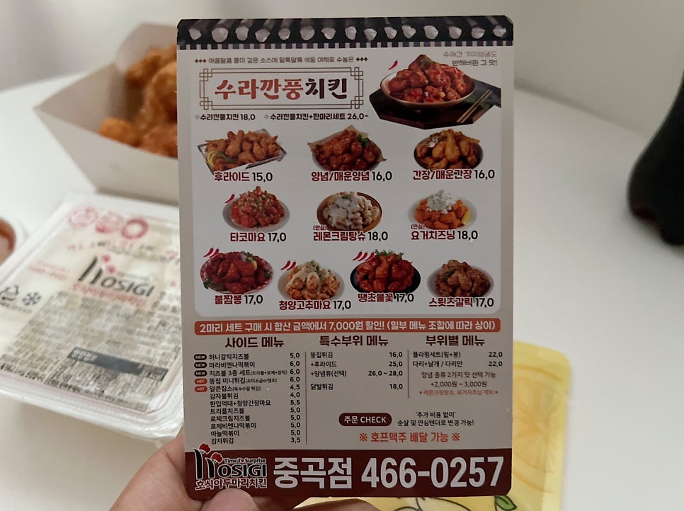 호식이두마리치킨 중곡점 사진 2