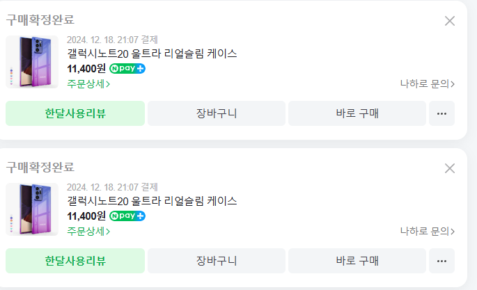 갤럭시노트 20 울트라 케이스 나하로 리얼슬림 케이스 추천해요