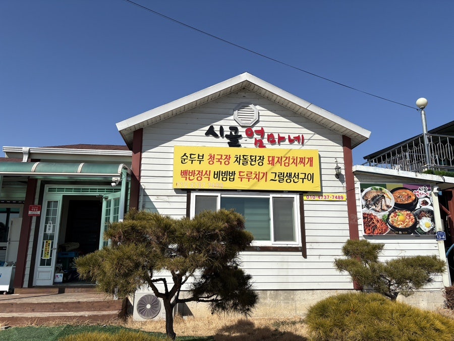 시골엄마네 사진 1