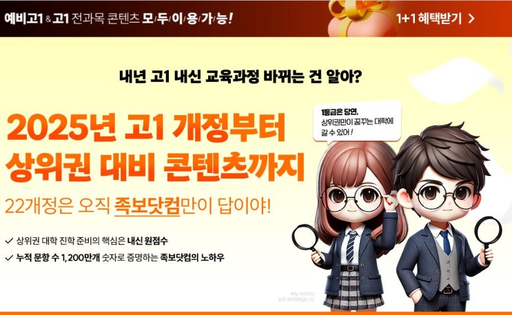  중1내신 대비 22개정 교과서 교육과정 반영된 족보닷컴으로 해결!