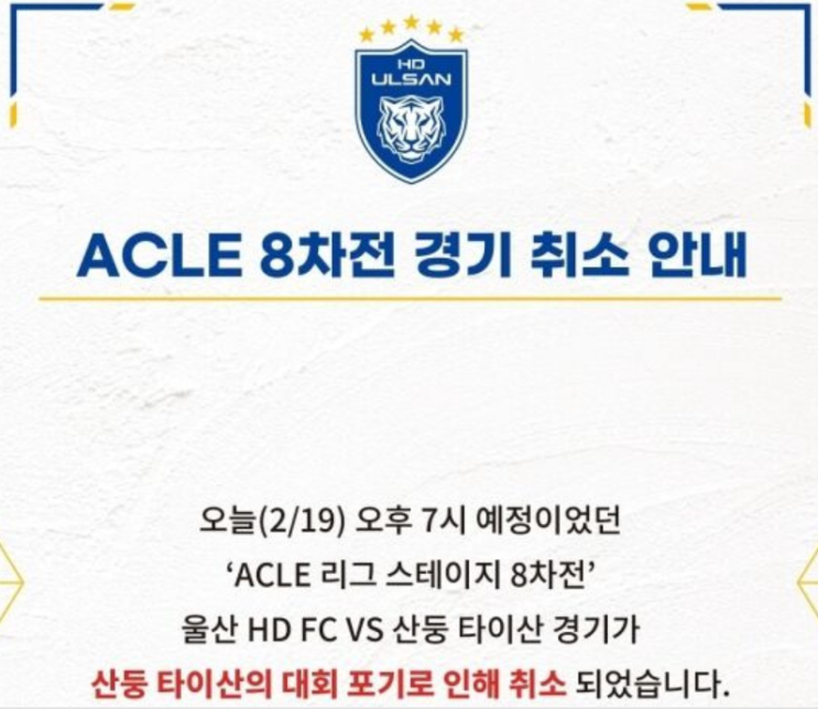 최근에 발생한 <b>산둥</b> 타이산의... 경기가 <b>취소</b>되면서 여러 가지... 