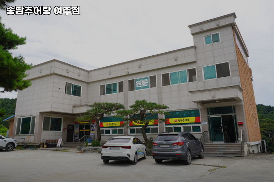 송담추어탕 경기여주점 사진 3