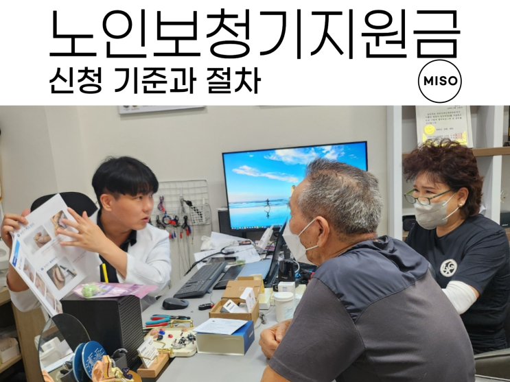  노인보청기 지원금 신청 기준과 절차