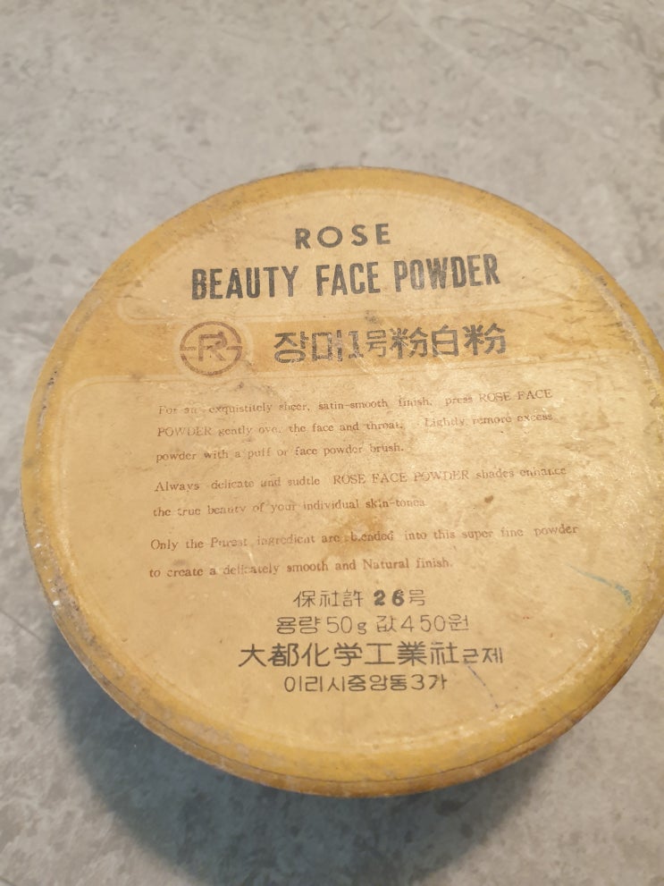  1950~60년 화장품