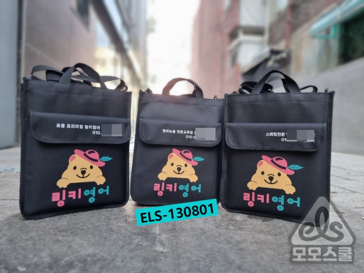  링키영어 공부방 교습소 학원 가방 캐릭터 인쇄 제작