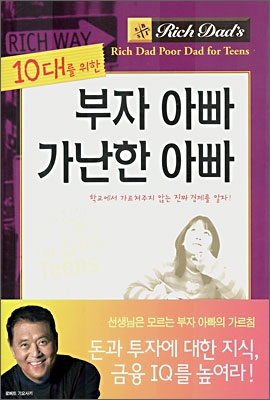  [하루한권]재테크 탐구 - 자산과 부채, 당신이 모르는 돈의 개념