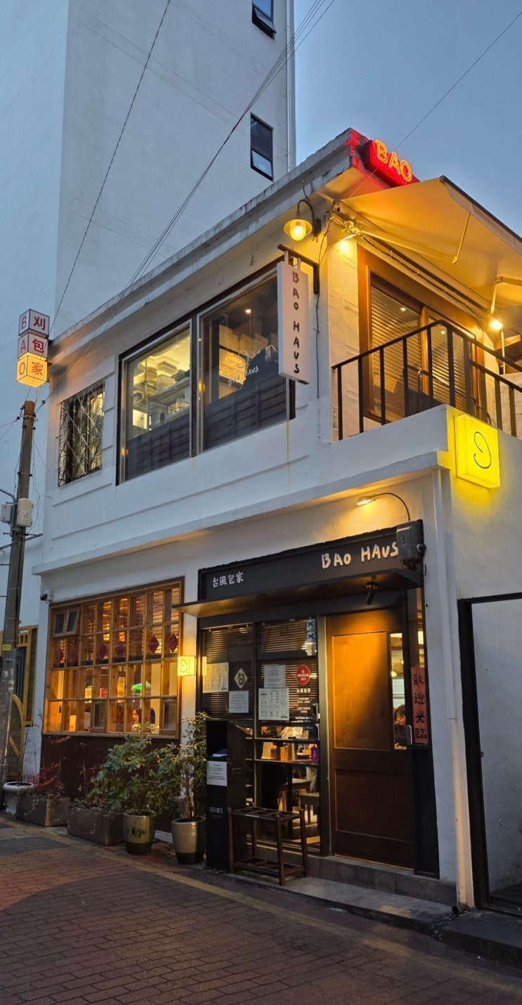  [부산 전포동] 대만 음식점 바오하우스 주관적이고 솔직한 후기