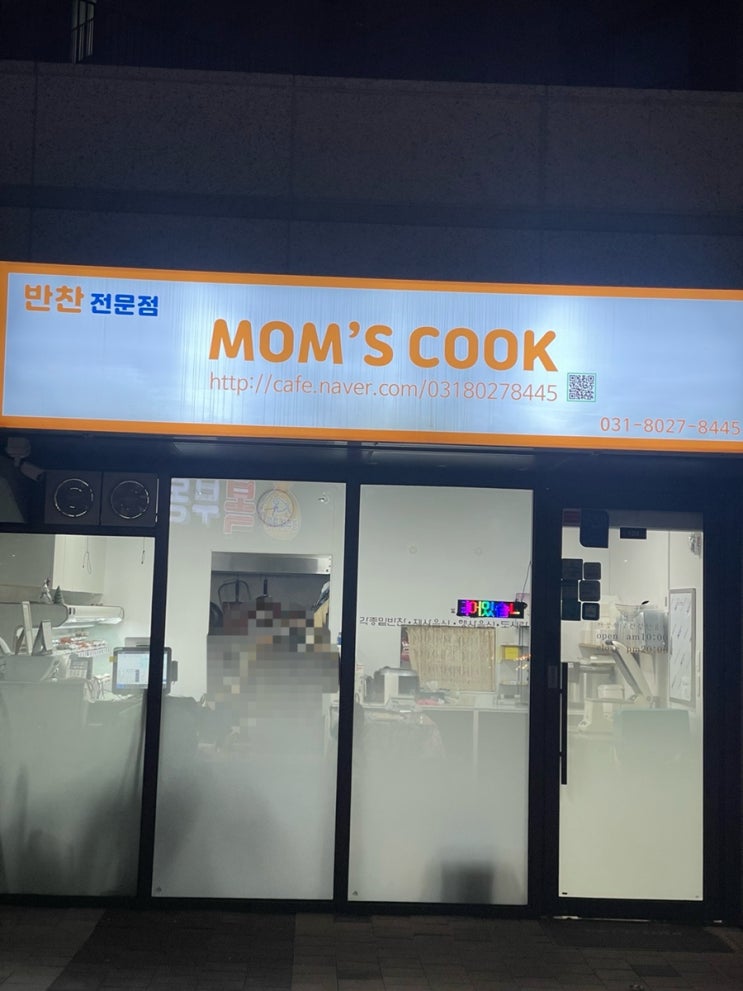  [경기 광주]역동반찬가게 맘스쿡 엄마가 만들어준 반찬 맛집️