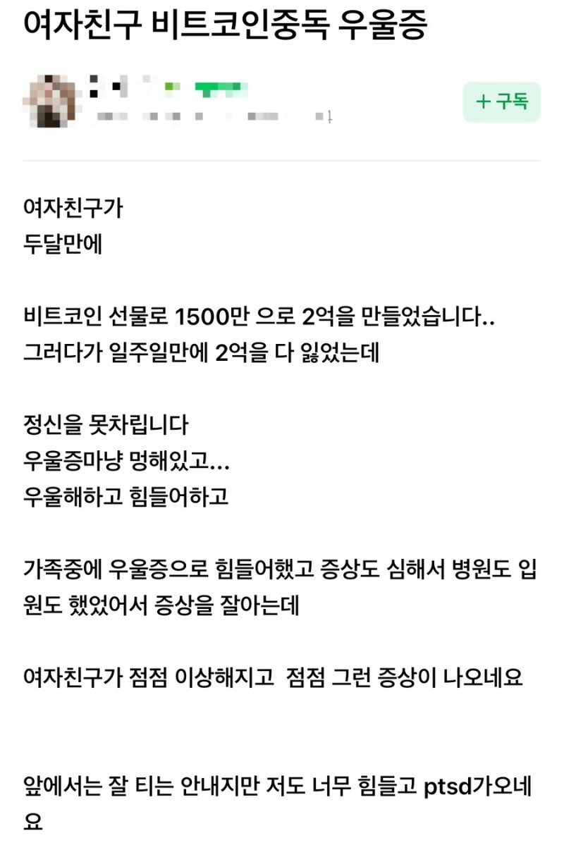 여자친구 비트코인 중독 우울증 : 네이버 블로그