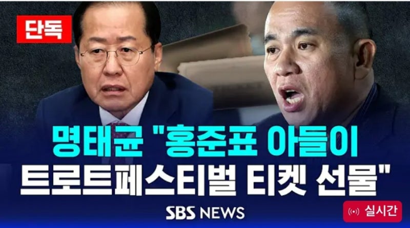 [단독] "잘 봐달라" 명태균 황금폰에 '홍준표 아들' 메시지