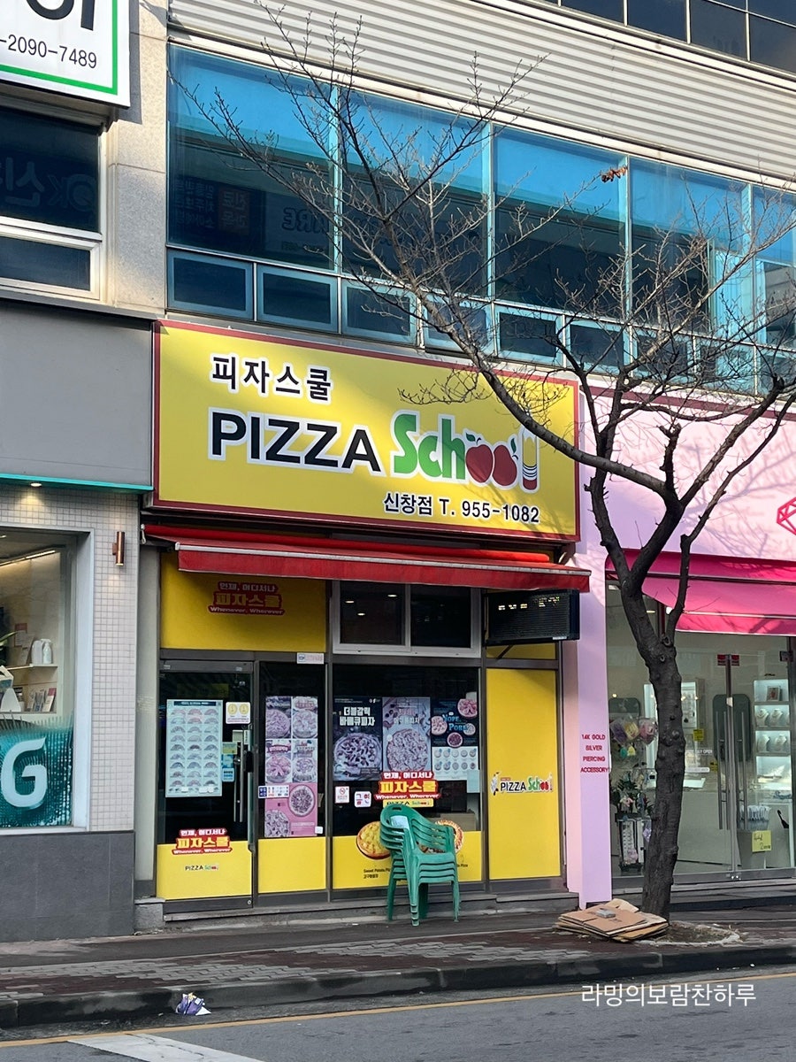 피자스쿨 광주신창점