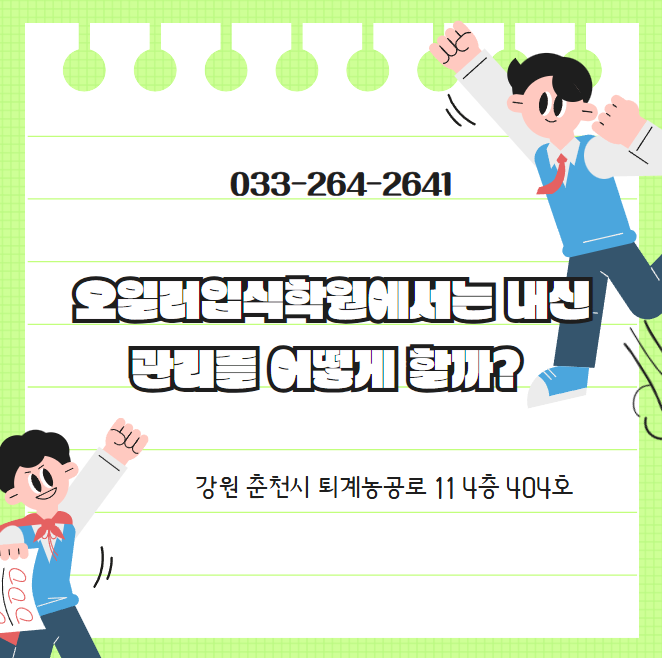 오일러입시학원 사진 1