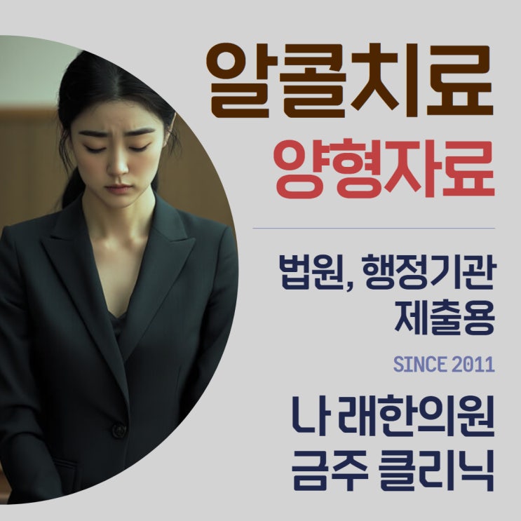  알콜치료를 원격으로 무주 까지