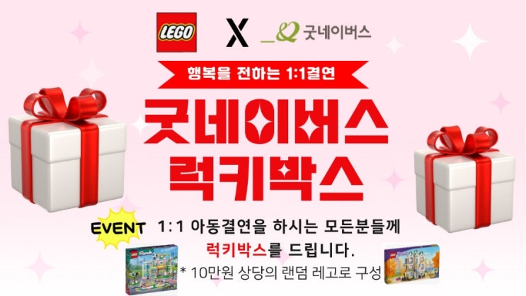  굿네이버스럭키박스 후원후기 한아이의 인생을 바꾸는 마법의럭키박스