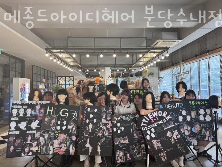 메종드 아이디헤어 수내점 사진 3