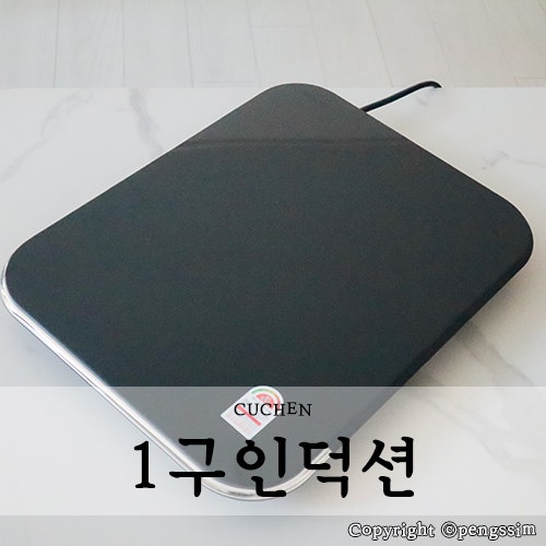 쿠첸 1구인덕션 간편한 미니인덕션