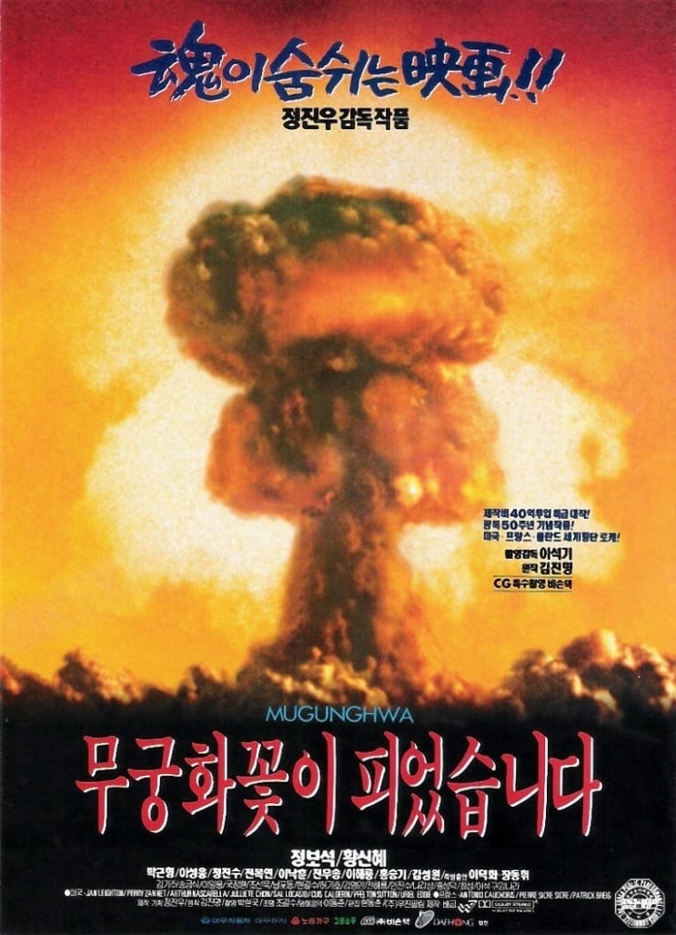  무궁화 꽃이 피었습니다(1995) - 러닝타임 2시간 32분이 대작 영화의 필수 조건은 아니라는 뼈저린 교훈