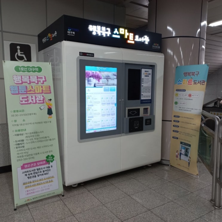  지하철에서 즐기는 문화 생활 '스마트 도서관' [한국철도일보]