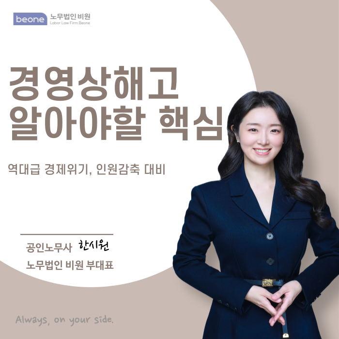  경영상 해고 가이드 기업이 반드시 지켜야 할 절차와 법적 요건