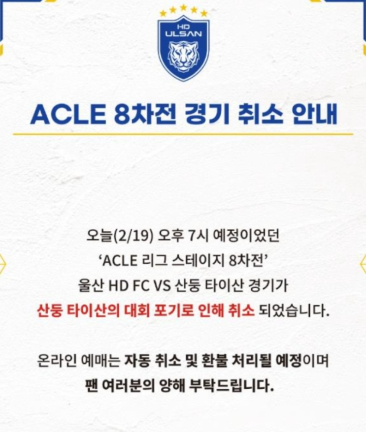 AFC 챔피언스리그 엘리트 2시간 전 경기 취소, '전두환 사진 도발'한 산둥 타이산 선수 건강 문제로 ACLE 기권 feat 울산 HD vs 산둥 타이산 AFC 챔피언스리그 엘리트 2시간 전 경기 취소, '전두환 사진 도발'한 산둥 타이산 선수 건강 문제로 ACLE 기권 feat 울산 HD vs 산둥 타이산