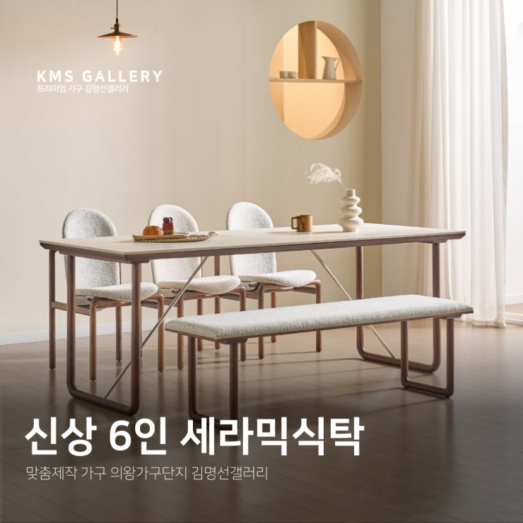  안양가구단지 신상 6인용 세라믹식탁 추천 밎 안내