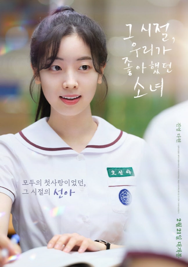 TWICE's Dahyun Takes on Acting Challenge in First Film 'You Are the Apple of My Eye': 'I'm Excited and Nervous'
