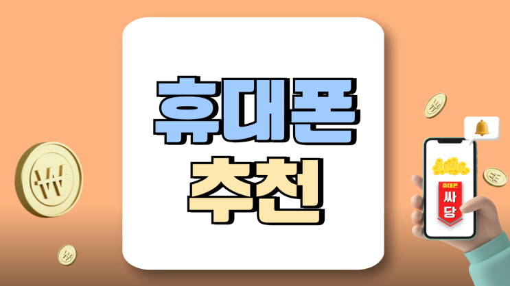 갤럭시 휴대폰추천 S시리즈 A시리즈 최신 모델 갤럭시 휴대폰추천 S시리즈 A시리즈 최신 모델