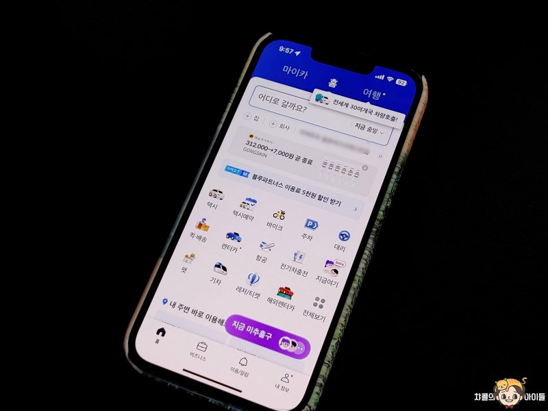카카오티 카카오택시 자동결제 해지 카드 변경 등록 방법