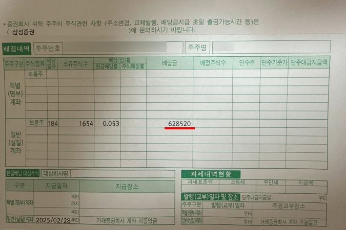 2024년 하반기 맥쿼리인프라 배당금 통지서가 왔어요 2024년 하반기 맥쿼리인프라 배당금 통지서가 왔어요