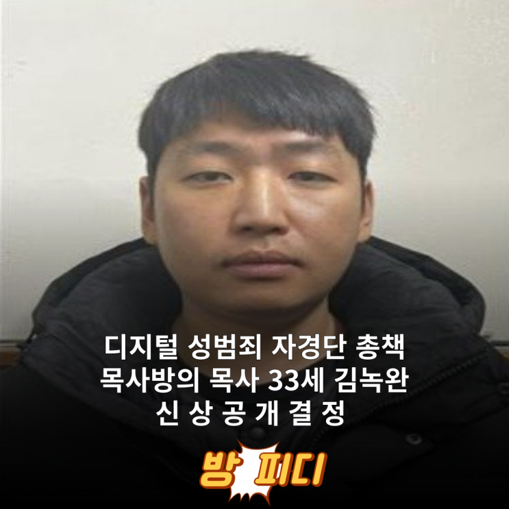 33세 목사 김녹완 가족 부모 프로필 회사 직장 직업 텔레그램