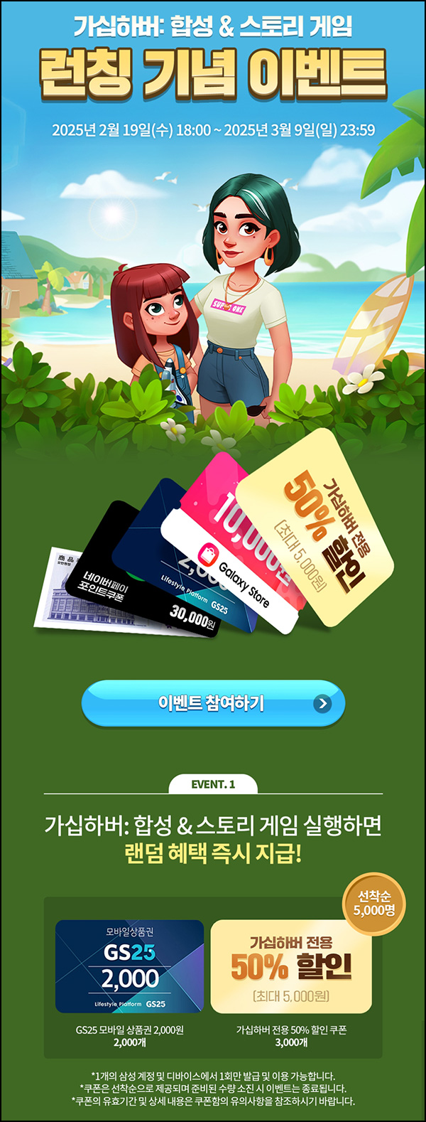 게이밍허브 게임 다운로드 이벤트(GS2 2천원등 5,000개)즉당~03.06 게이밍허브 게임 다운로드 이벤트(GS2 2천원등 5,000개)즉당~03.06