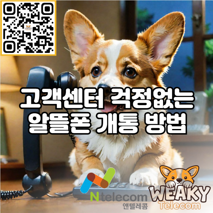  알뜰폰의 단점? 알뜰폰 고객센터 연결 걱정 없이 저렴하게 휴대폰을 사용해 보세요~