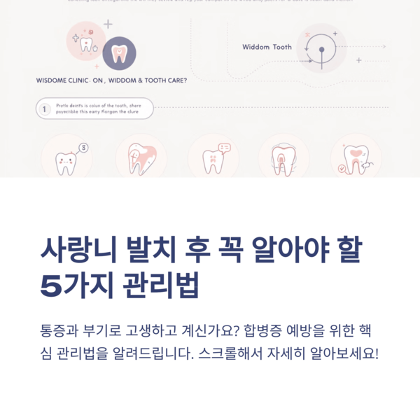 사랑니발치후 식사 놓치면 큰일나는 5가지 관리법