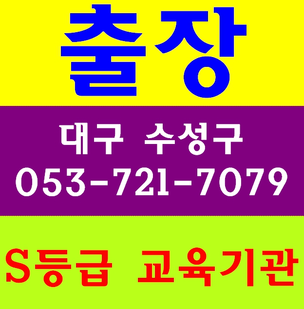  출장 건설기초안전보건교육 방문교육