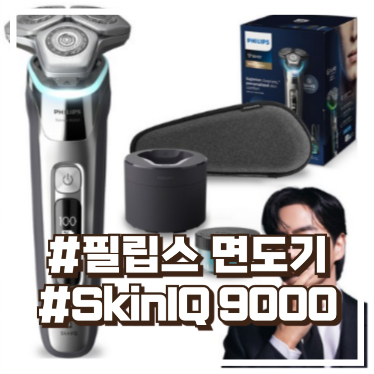  프리미엄 면도 경험! 필립스 SkinIQ 9000 시리즈 S9985/50 전기면도기 할인정보