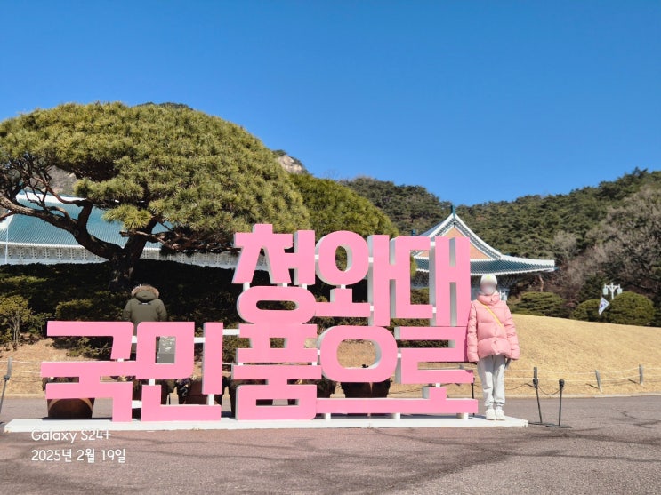  초등 여자 아이와 청와대 관람 다녀온 후기(예약,자차이용, 주차, 관람코스)_3탄