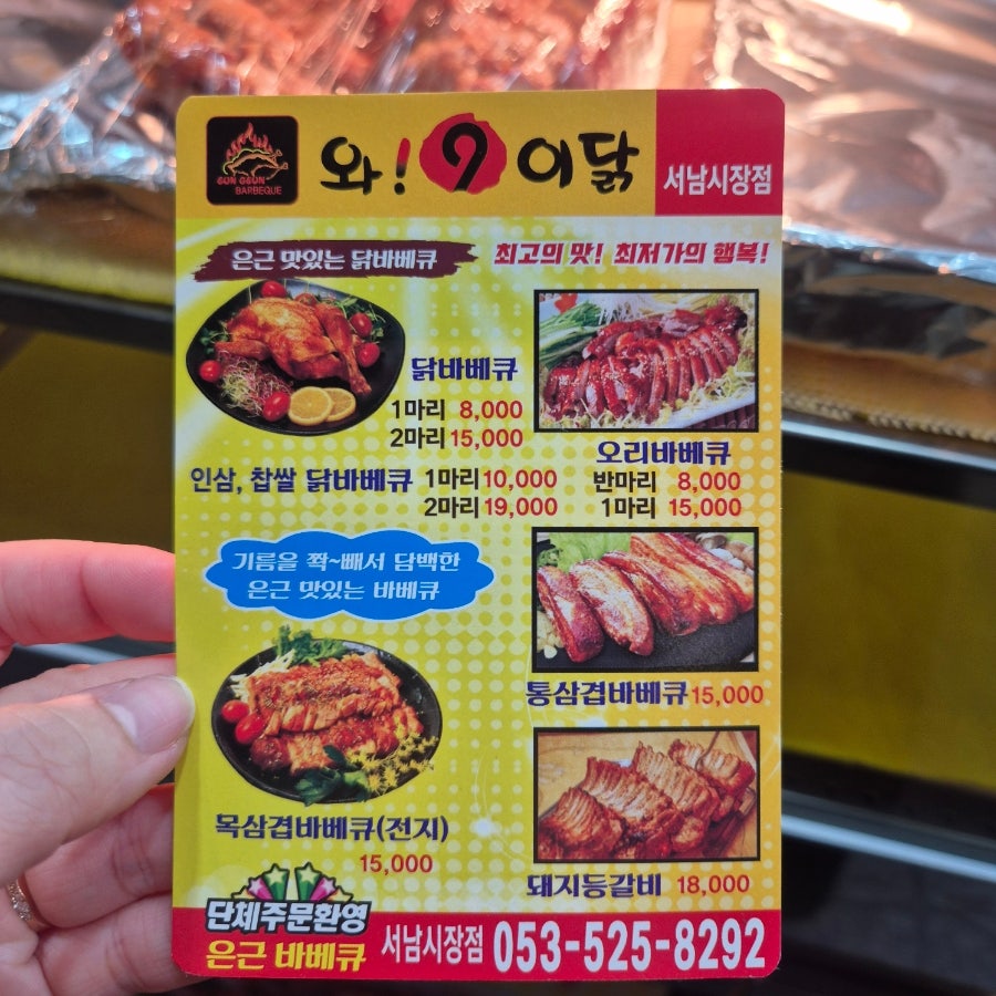 와구이닭 신서남시장점 사진 6
