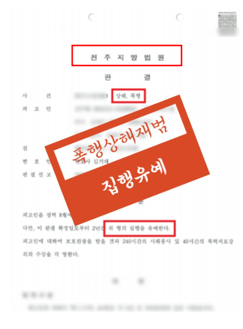 전주폭행변호사 해결전략은 관련 사진