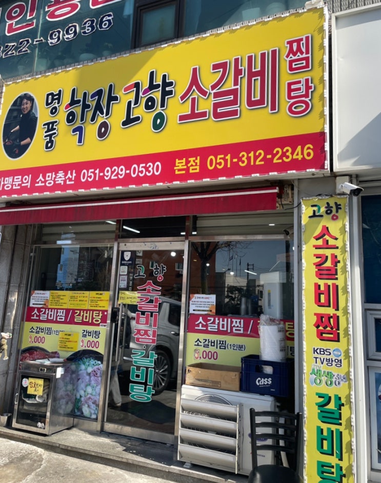  부산 사상 학장 맛집 고향소갈비찜 9000원