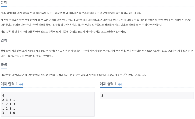  [백준 1890] 점프